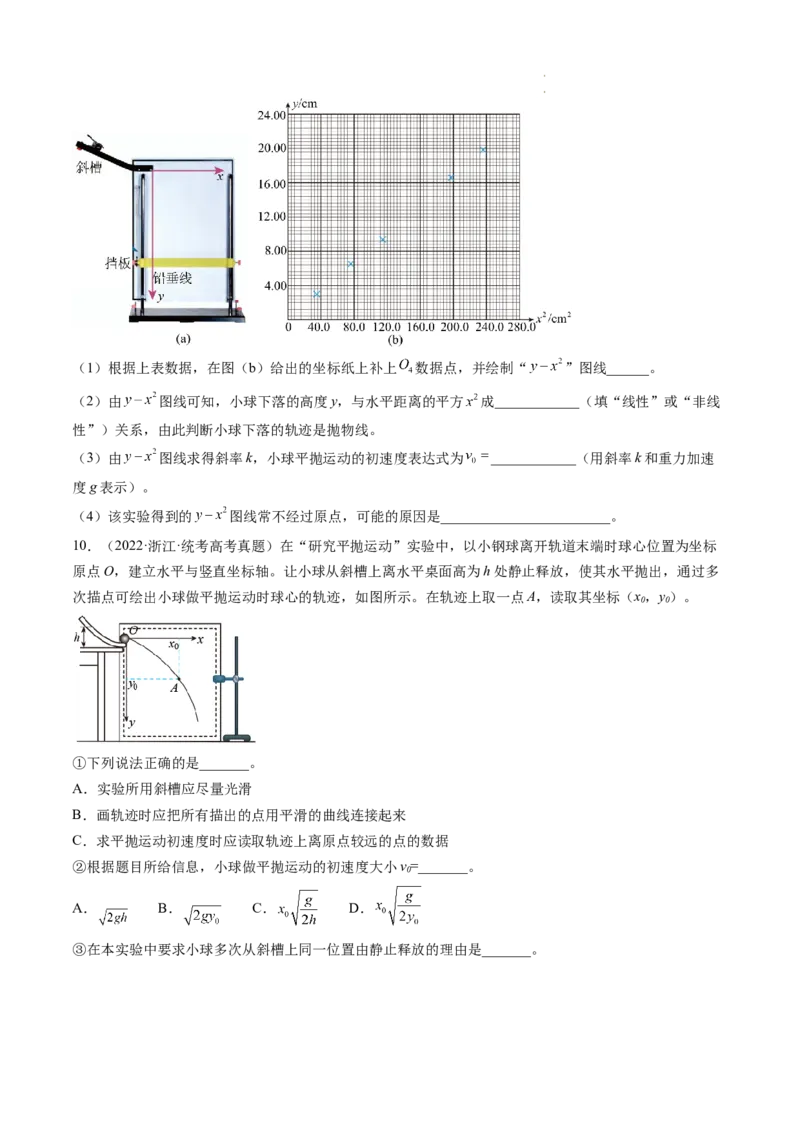 第20讲探究平抛运动的特点（练习）（原卷版）_新高考复习资料_2024新高考复习资料_一轮复习资料_2024年高考物理一轮复习讲练测（讲义+练习+课件）（新高考）_讲义+练习