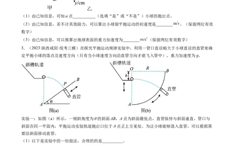 第20讲探究平抛运动的特点（练习）（原卷版）_新高考复习资料_2024新高考复习资料_一轮复习资料_2024年高考物理一轮复习讲练测（讲义+练习+课件）（新高考）_讲义+练习