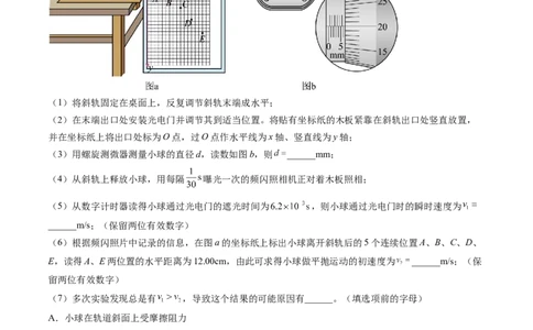 第20讲探究平抛运动的特点（练习）（原卷版）_新高考复习资料_2024新高考复习资料_一轮复习资料_2024年高考物理一轮复习讲练测（讲义+练习+课件）（新高考）_讲义+练习
