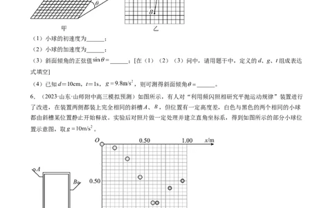 第20讲探究平抛运动的特点（练习）（原卷版）_新高考复习资料_2024新高考复习资料_一轮复习资料_2024年高考物理一轮复习讲练测（讲义+练习+课件）（新高考）_讲义+练习