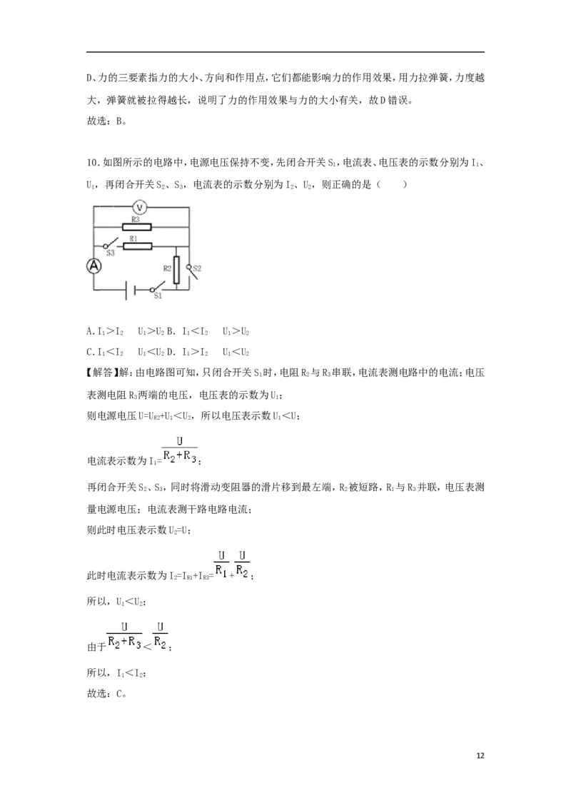 内蒙古赤峰市2018年中考物理真题试题（含答案）_4.2015-2025年中考物理_2.物理中考真题2015-2024年_2018年中考物理真题223份