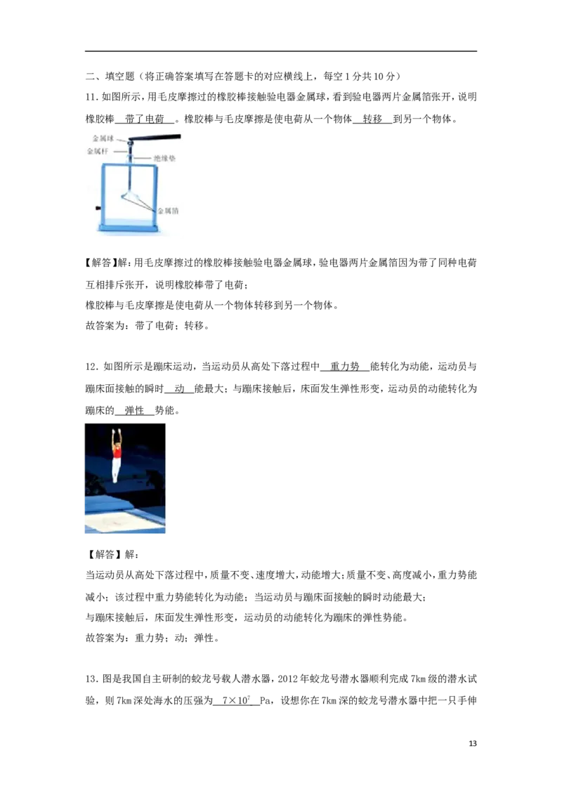 内蒙古赤峰市2018年中考物理真题试题（含答案）_4.2015-2025年中考物理_2.物理中考真题2015-2024年_2018年中考物理真题223份