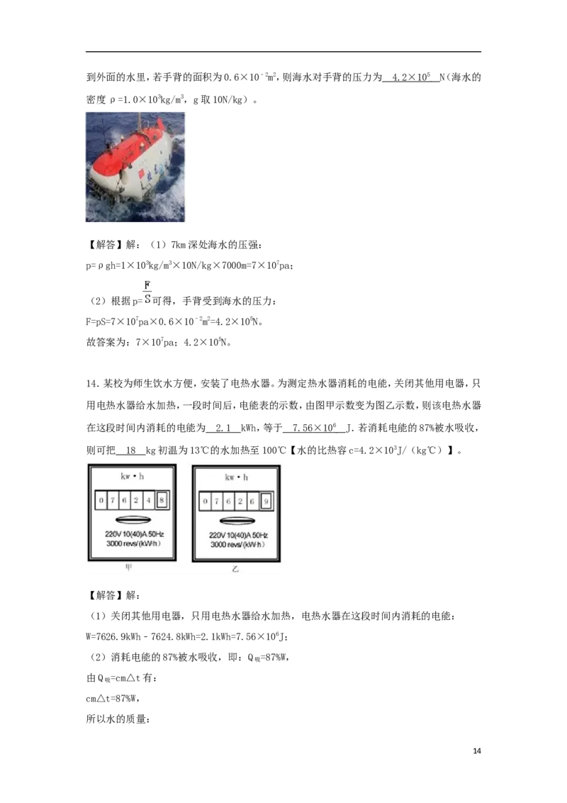 内蒙古赤峰市2018年中考物理真题试题（含答案）_4.2015-2025年中考物理_2.物理中考真题2015-2024年_2018年中考物理真题223份
