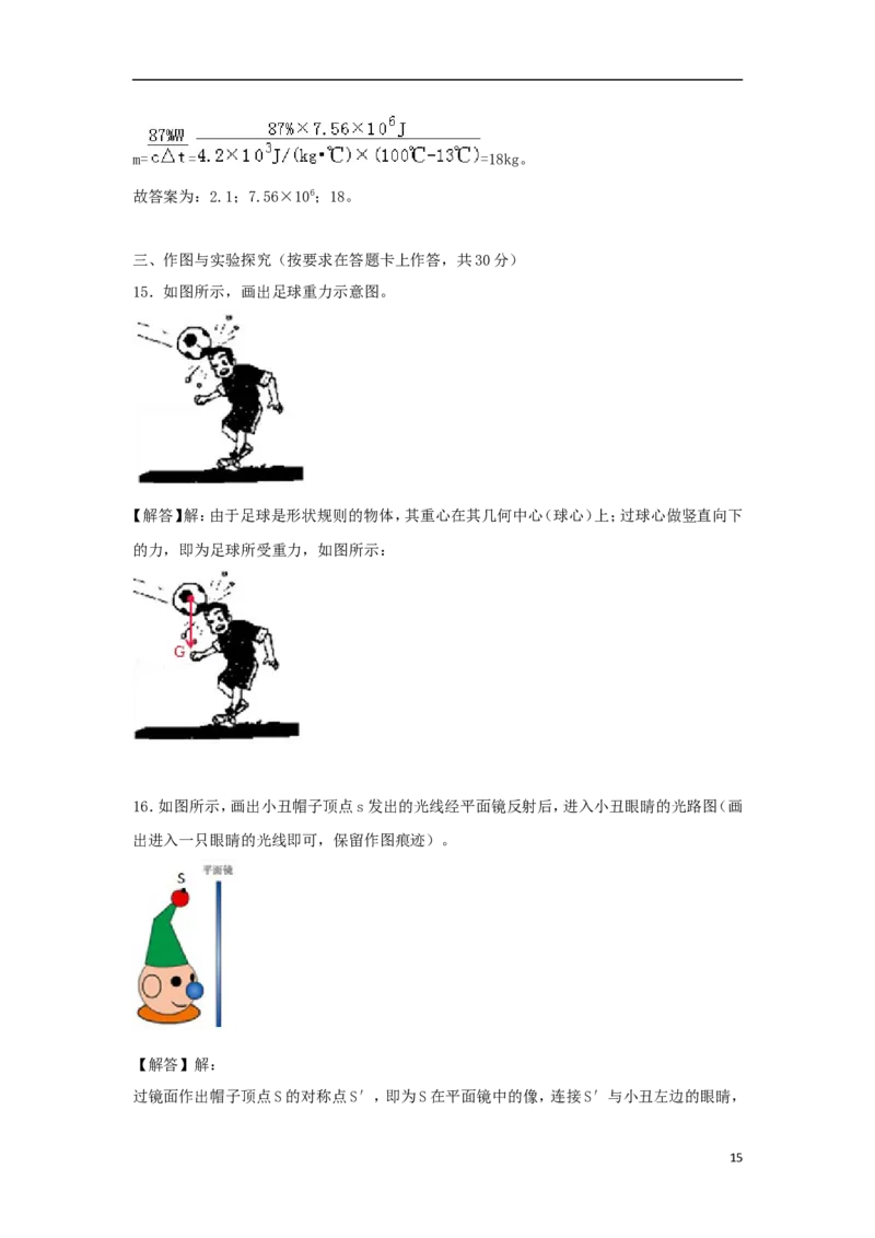 内蒙古赤峰市2018年中考物理真题试题（含答案）_4.2015-2025年中考物理_2.物理中考真题2015-2024年_2018年中考物理真题223份