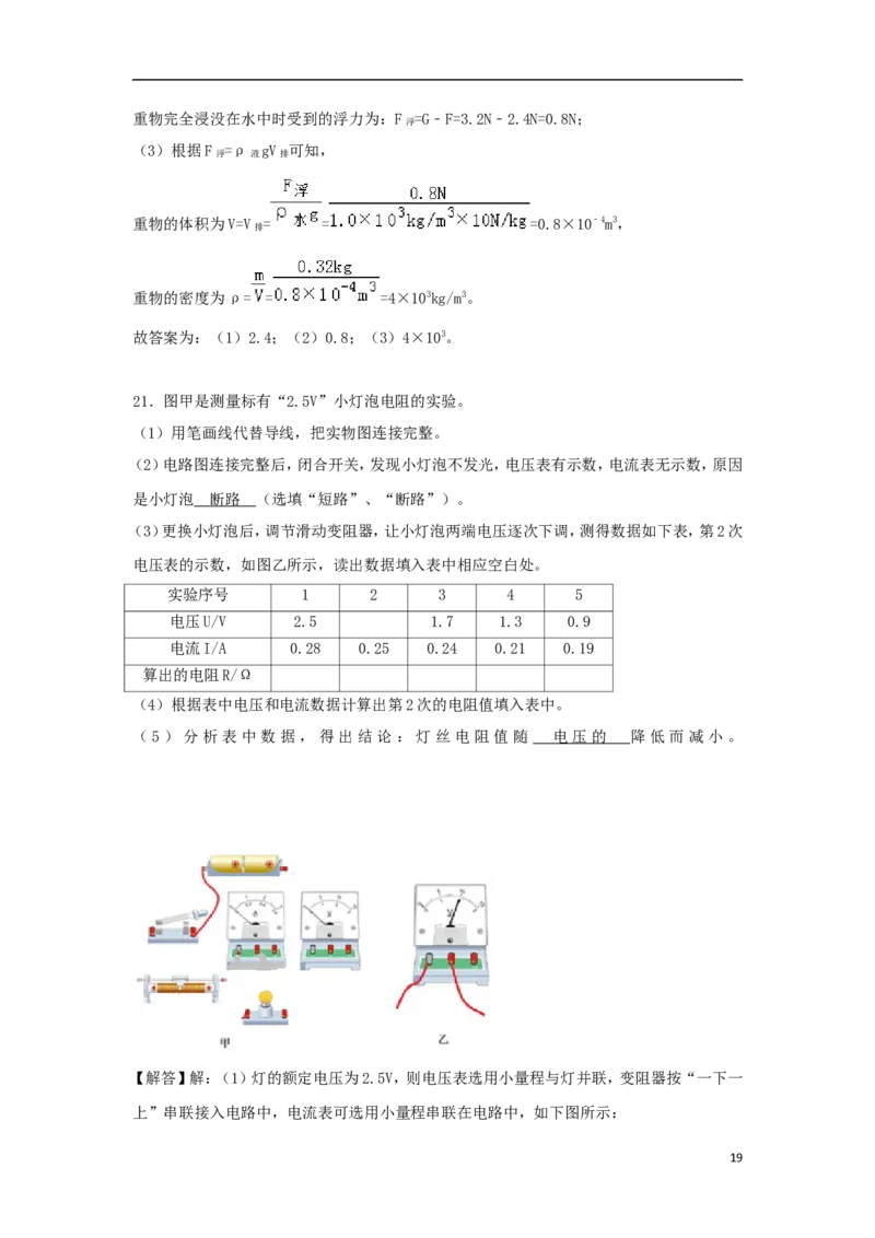 内蒙古赤峰市2018年中考物理真题试题（含答案）_4.2015-2025年中考物理_2.物理中考真题2015-2024年_2018年中考物理真题223份