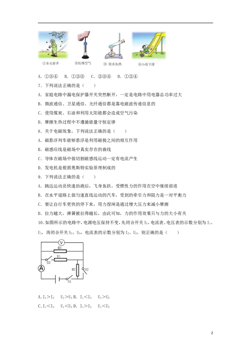 内蒙古赤峰市2018年中考物理真题试题（含答案）_4.2015-2025年中考物理_2.物理中考真题2015-2024年_2018年中考物理真题223份