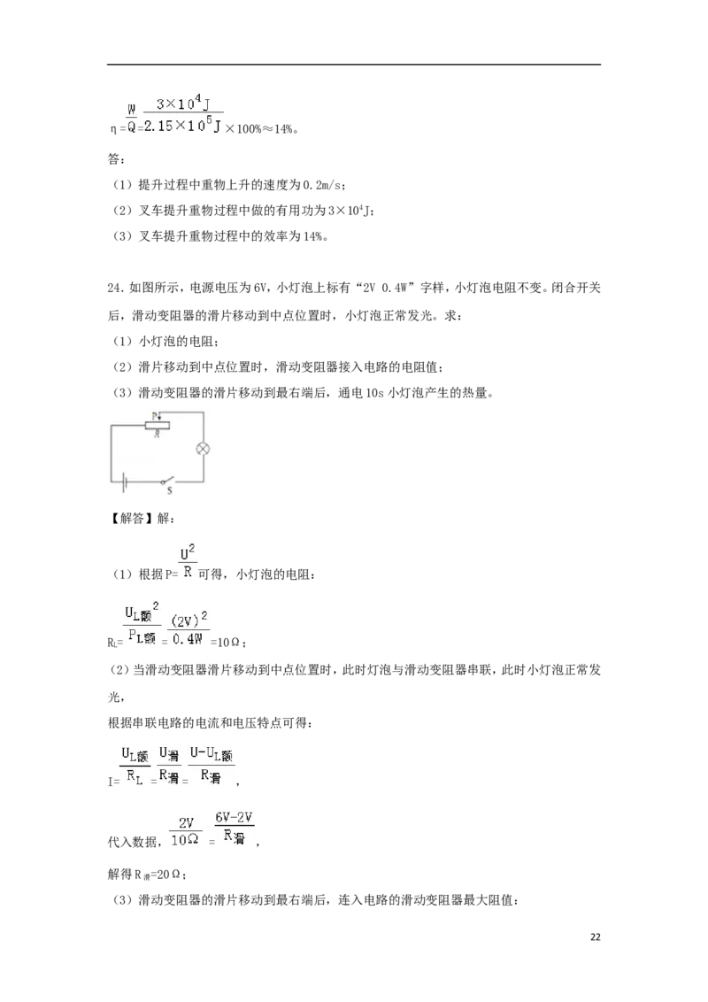 内蒙古赤峰市2018年中考物理真题试题（含答案）_4.2015-2025年中考物理_2.物理中考真题2015-2024年_2018年中考物理真题223份