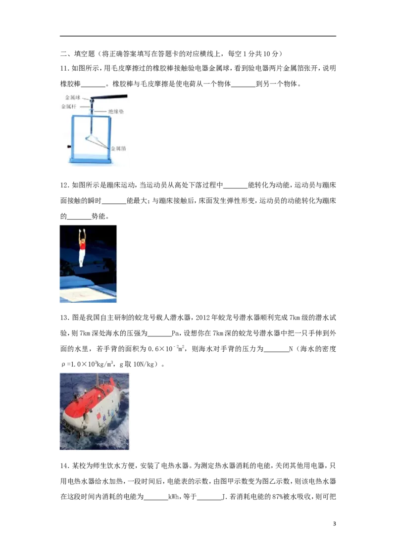 内蒙古赤峰市2018年中考物理真题试题（含答案）_4.2015-2025年中考物理_2.物理中考真题2015-2024年_2018年中考物理真题223份
