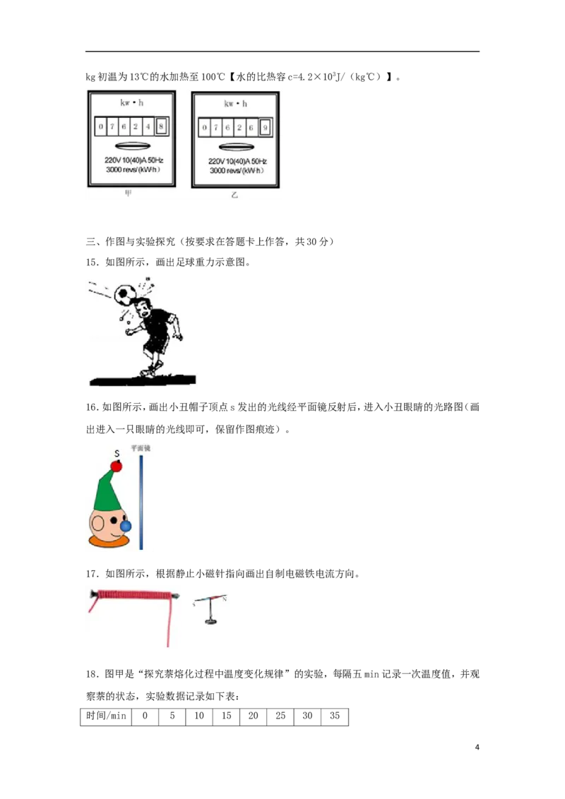 内蒙古赤峰市2018年中考物理真题试题（含答案）_4.2015-2025年中考物理_2.物理中考真题2015-2024年_2018年中考物理真题223份