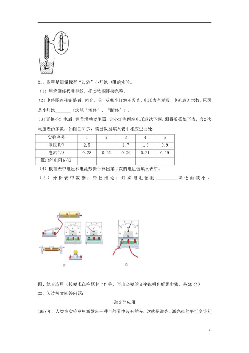 内蒙古赤峰市2018年中考物理真题试题（含答案）_4.2015-2025年中考物理_2.物理中考真题2015-2024年_2018年中考物理真题223份
