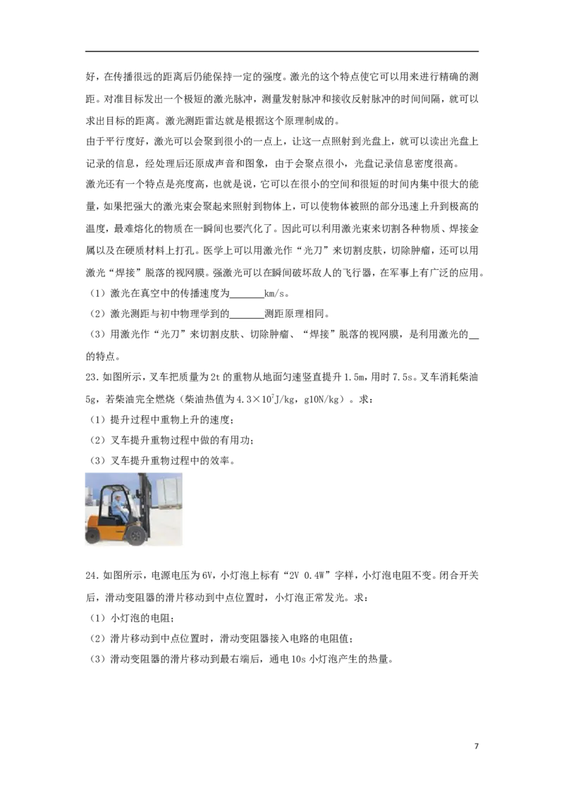 内蒙古赤峰市2018年中考物理真题试题（含答案）_4.2015-2025年中考物理_2.物理中考真题2015-2024年_2018年中考物理真题223份