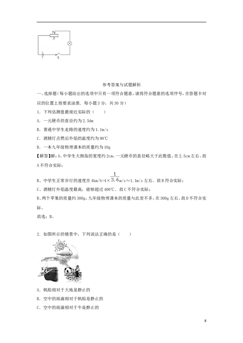 内蒙古赤峰市2018年中考物理真题试题（含答案）_4.2015-2025年中考物理_2.物理中考真题2015-2024年_2018年中考物理真题223份