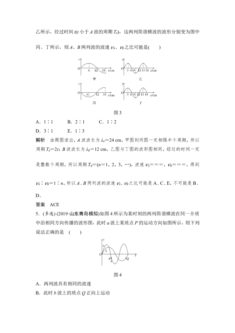 选修3-4第2讲_新高考复习资料_2022年新高考复习资料_高考物理2022年一轮复习各版本_1.2022年高考物理一轮复习全国通用版_2022年高考物理一轮复习讲义（全国版）_配套习题
