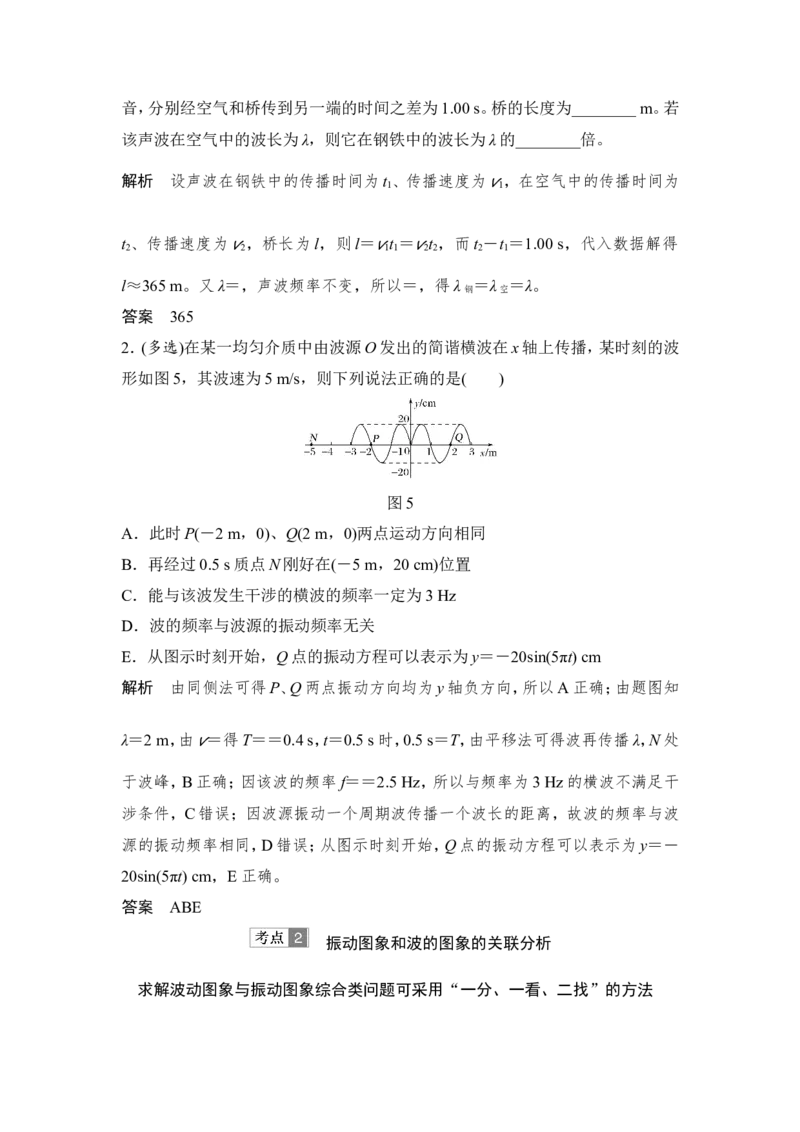 选修3-4第2讲_新高考复习资料_2022年新高考复习资料_高考物理2022年一轮复习各版本_1.2022年高考物理一轮复习全国通用版_2022年高考物理一轮复习讲义（全国版）_配套习题