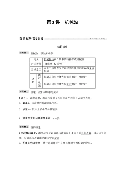 选修3-4第2讲_新高考复习资料_2022年新高考复习资料_高考物理2022年一轮复习各版本_1.2022年高考物理一轮复习全国通用版_2022年高考物理一轮复习讲义（全国版）_配套习题