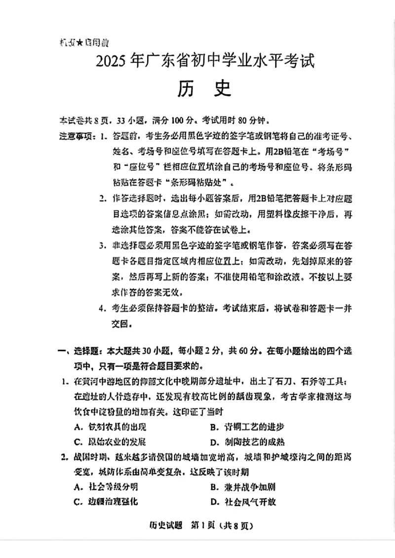 2025年广东省中考历史真题试卷_6.2015-2025年中考历史_6.2025各省市历史_广东