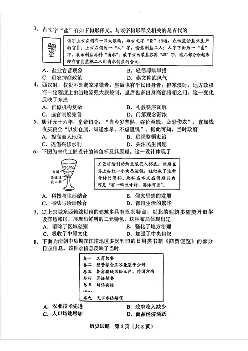2025年广东省中考历史真题试卷_6.2015-2025年中考历史_6.2025各省市历史_广东