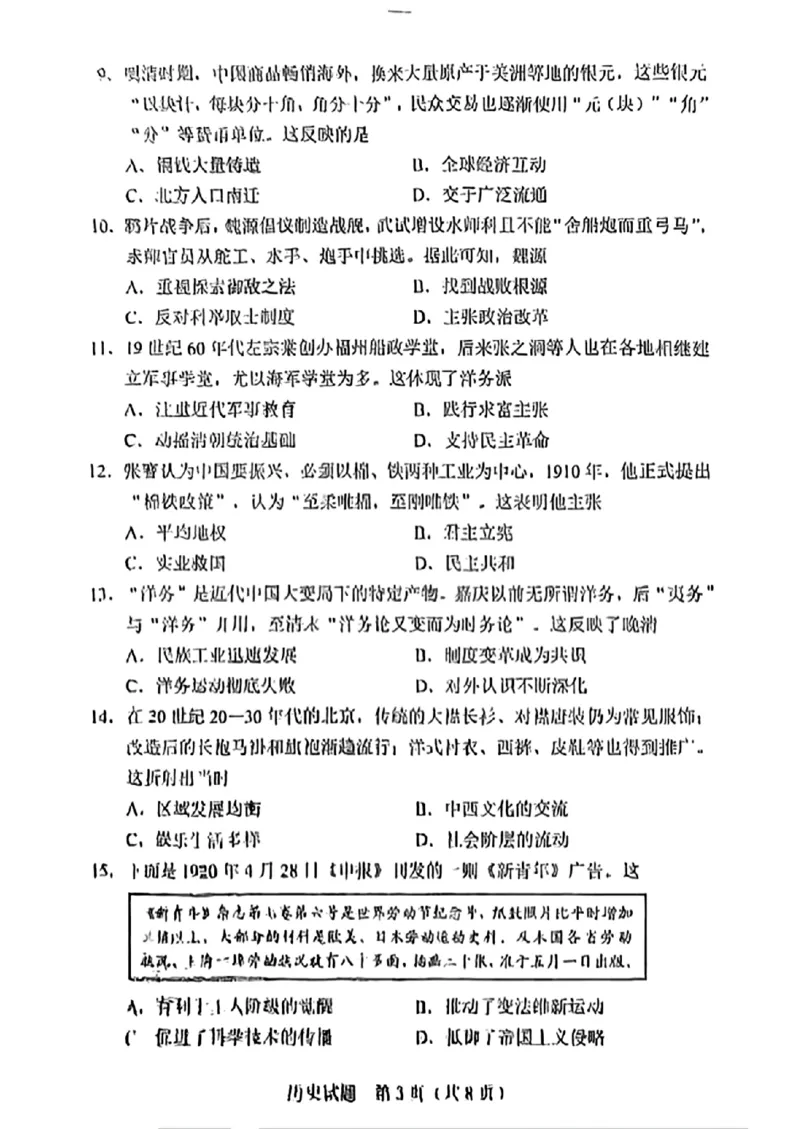 2025年广东省中考历史真题试卷_6.2015-2025年中考历史_6.2025各省市历史_广东