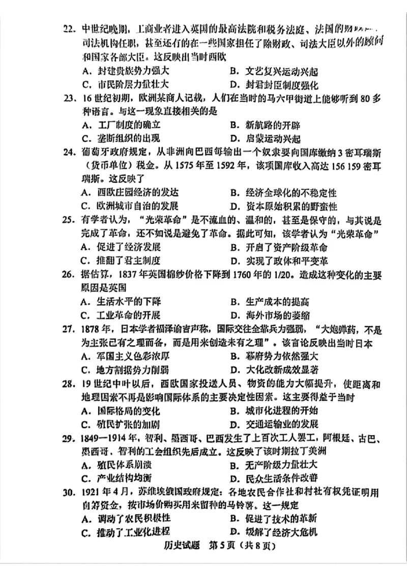 2025年广东省中考历史真题试卷_6.2015-2025年中考历史_6.2025各省市历史_广东