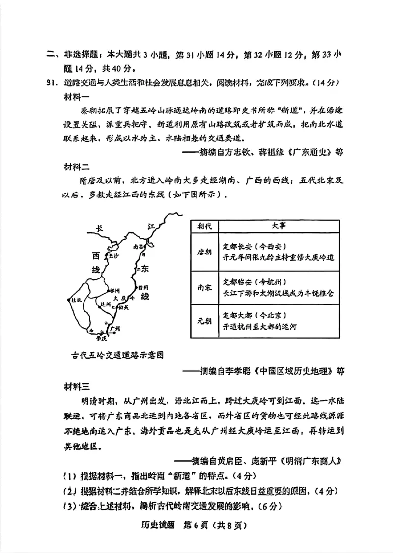 2025年广东省中考历史真题试卷_6.2015-2025年中考历史_6.2025各省市历史_广东