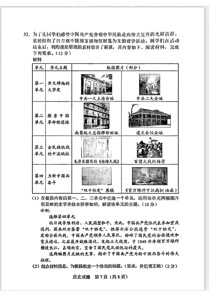 2025年广东省中考历史真题试卷_6.2015-2025年中考历史_6.2025各省市历史_广东