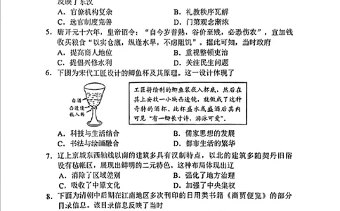 2025年广东省中考历史真题试卷_6.2015-2025年中考历史_6.2025各省市历史_广东