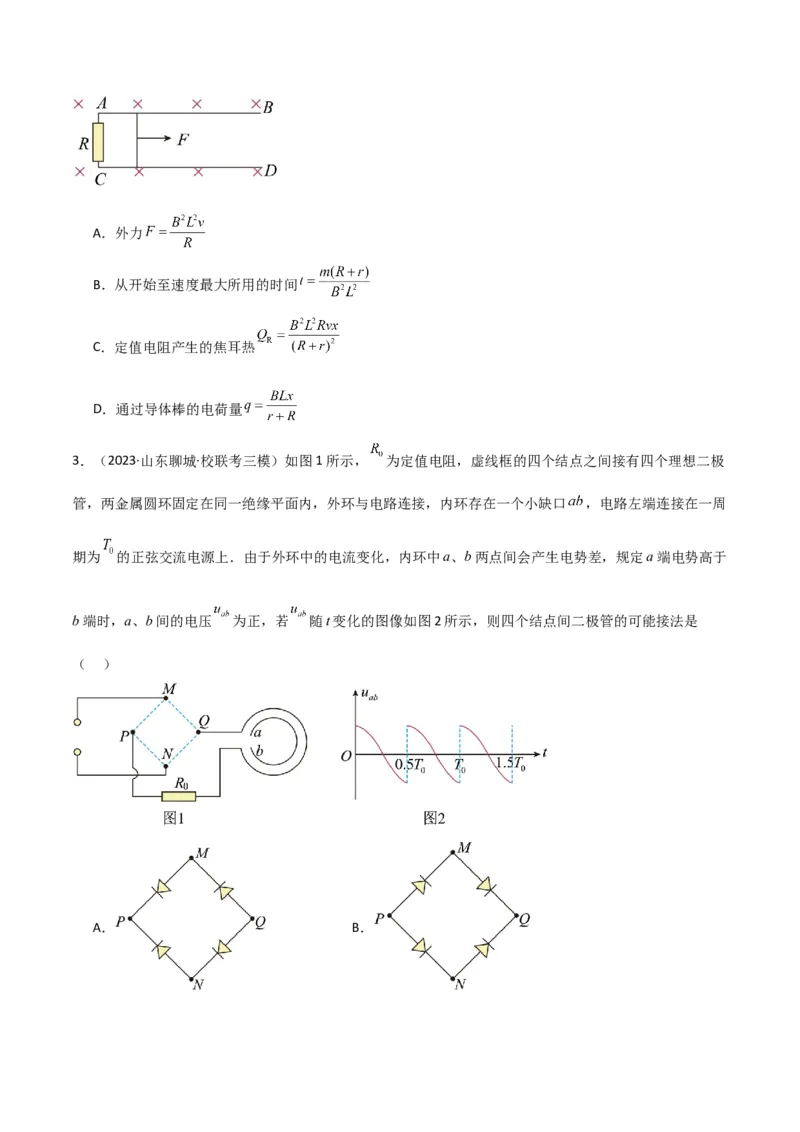 考点巩固卷74电磁感应与电路结合的综合问题（原卷版）_新高考复习资料_2024新高考复习资料_一轮复习资料_完2024年高考物理一轮复习考点通关卷（新高考通用）_考点巩固卷_电磁部分