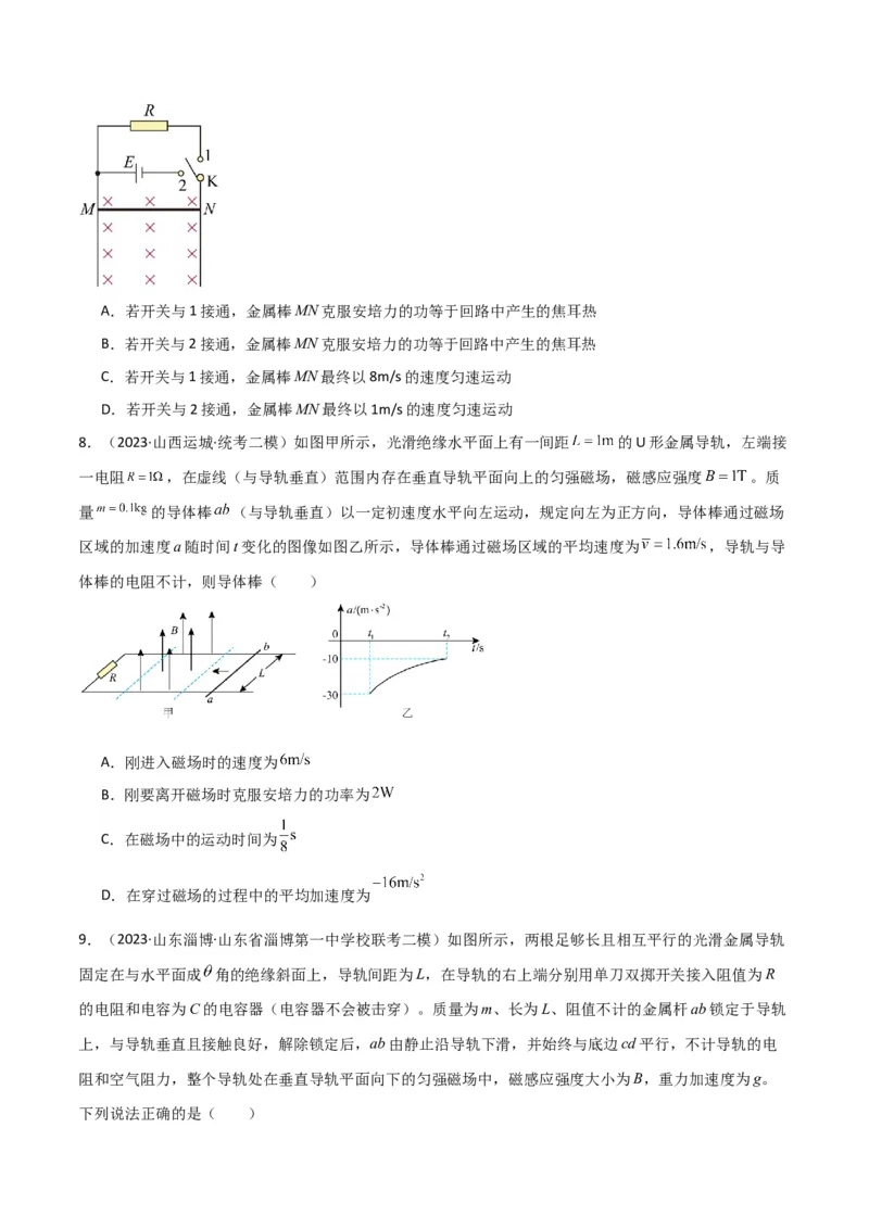 考点巩固卷74电磁感应与电路结合的综合问题（原卷版）_新高考复习资料_2024新高考复习资料_一轮复习资料_完2024年高考物理一轮复习考点通关卷（新高考通用）_考点巩固卷_电磁部分