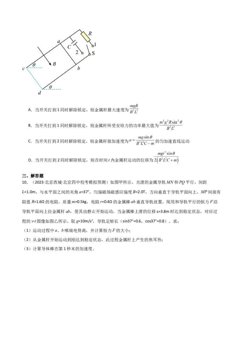 考点巩固卷74电磁感应与电路结合的综合问题（原卷版）_新高考复习资料_2024新高考复习资料_一轮复习资料_完2024年高考物理一轮复习考点通关卷（新高考通用）_考点巩固卷_电磁部分