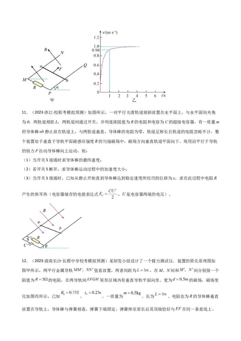 考点巩固卷74电磁感应与电路结合的综合问题（原卷版）_新高考复习资料_2024新高考复习资料_一轮复习资料_完2024年高考物理一轮复习考点通关卷（新高考通用）_考点巩固卷_电磁部分