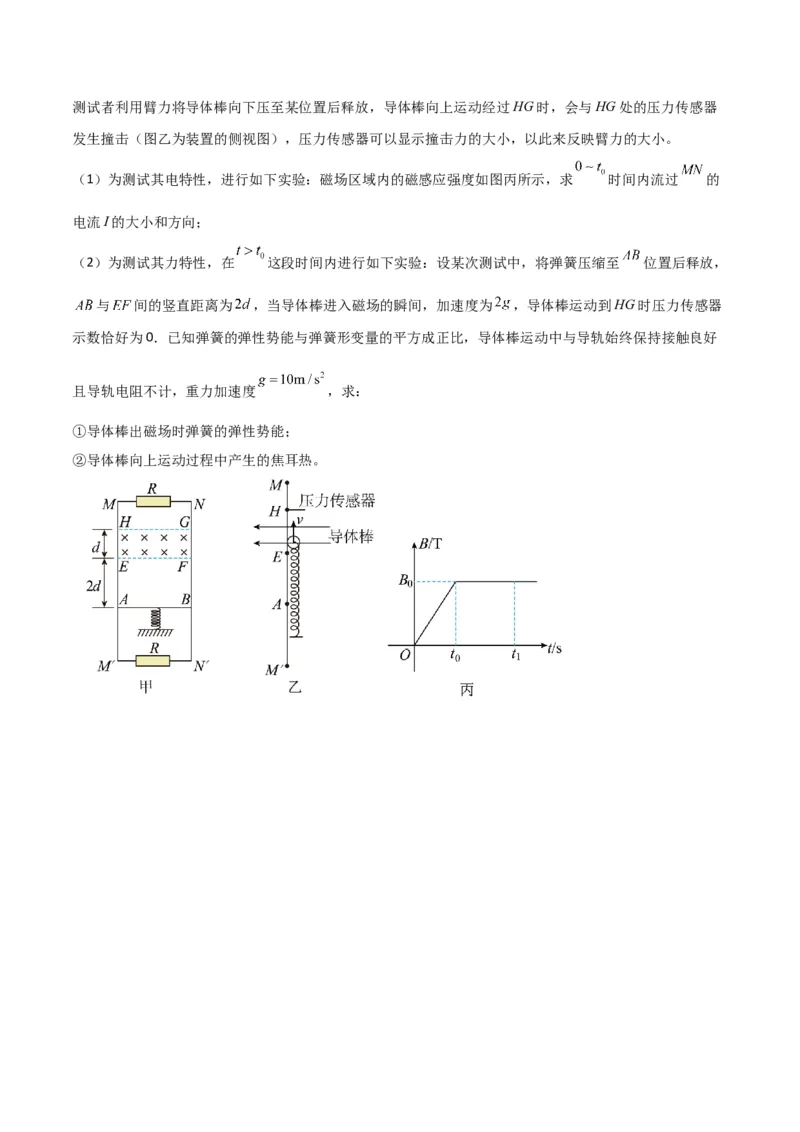 考点巩固卷74电磁感应与电路结合的综合问题（原卷版）_新高考复习资料_2024新高考复习资料_一轮复习资料_完2024年高考物理一轮复习考点通关卷（新高考通用）_考点巩固卷_电磁部分