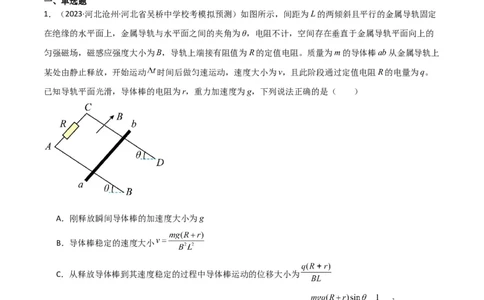 考点巩固卷74电磁感应与电路结合的综合问题（原卷版）_新高考复习资料_2024新高考复习资料_一轮复习资料_完2024年高考物理一轮复习考点通关卷（新高考通用）_考点巩固卷_电磁部分