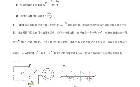 考点巩固卷74电磁感应与电路结合的综合问题（原卷版）_新高考复习资料_2024新高考复习资料_一轮复习资料_完2024年高考物理一轮复习考点通关卷（新高考通用）_考点巩固卷_电磁部分