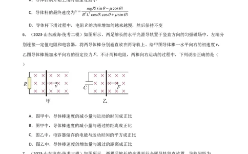 考点巩固卷74电磁感应与电路结合的综合问题（原卷版）_新高考复习资料_2024新高考复习资料_一轮复习资料_完2024年高考物理一轮复习考点通关卷（新高考通用）_考点巩固卷_电磁部分