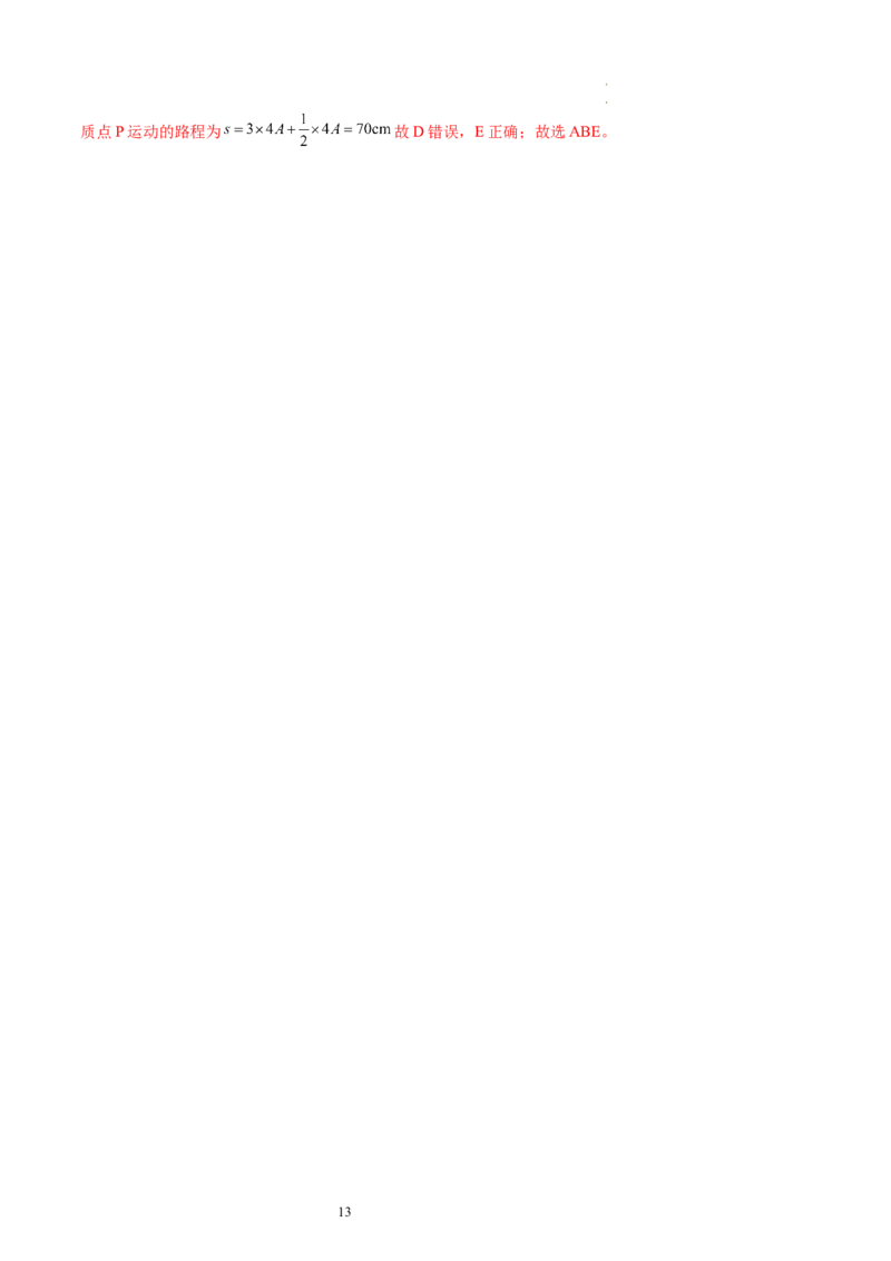 第35讲机械波（练习）（解析版）_新高考复习资料_2024新高考复习资料_一轮复习资料_2024年高考物理一轮复习讲练测（讲义+练习+课件）（新高考）_讲义+练习_第35讲机械波（练习）