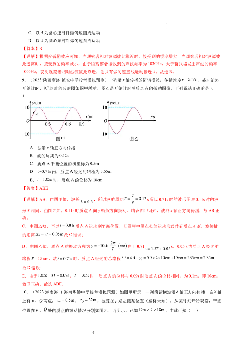 第35讲机械波（练习）（解析版）_新高考复习资料_2024新高考复习资料_一轮复习资料_2024年高考物理一轮复习讲练测（讲义+练习+课件）（新高考）_讲义+练习_第35讲机械波（练习）