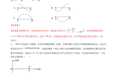 第35讲机械波（练习）（解析版）_新高考复习资料_2024新高考复习资料_一轮复习资料_2024年高考物理一轮复习讲练测（讲义+练习+课件）（新高考）_讲义+练习_第35讲机械波（练习）