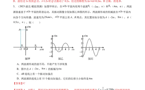第35讲机械波（练习）（解析版）_新高考复习资料_2024新高考复习资料_一轮复习资料_2024年高考物理一轮复习讲练测（讲义+练习+课件）（新高考）_讲义+练习_第35讲机械波（练习）