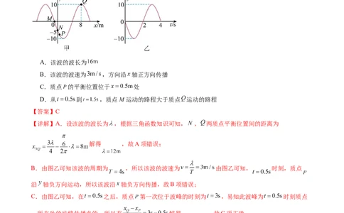第35讲机械波（练习）（解析版）_新高考复习资料_2024新高考复习资料_一轮复习资料_2024年高考物理一轮复习讲练测（讲义+练习+课件）（新高考）_讲义+练习_第35讲机械波（练习）