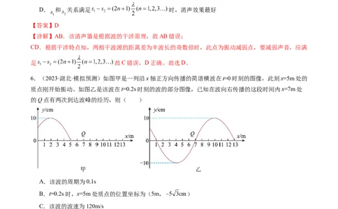 第35讲机械波（练习）（解析版）_新高考复习资料_2024新高考复习资料_一轮复习资料_2024年高考物理一轮复习讲练测（讲义+练习+课件）（新高考）_讲义+练习_第35讲机械波（练习）