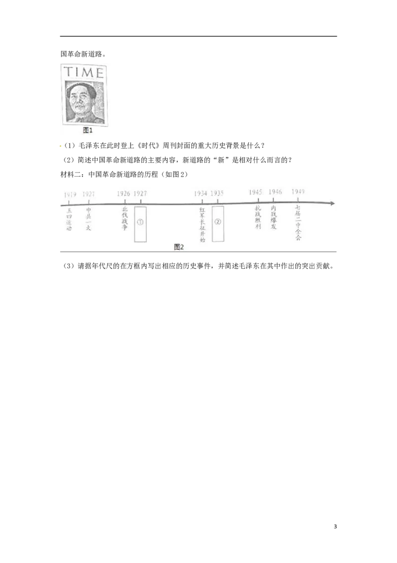 浙江省衢州市2017年中考历史真题试题（含解析）_6.2015-2025年中考历史_2.历史中考真题2015-2024年_2017年全国中考历史152份