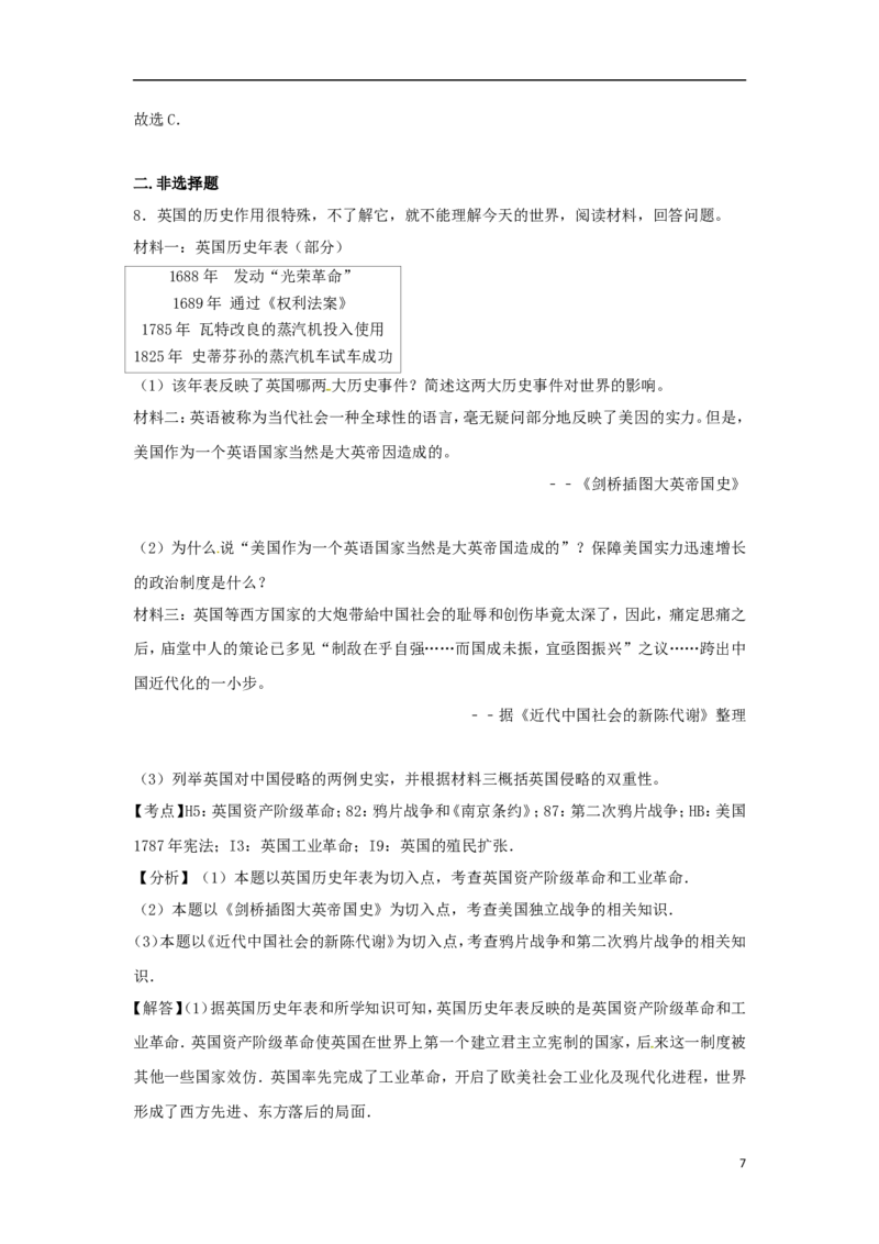 浙江省衢州市2017年中考历史真题试题（含解析）_6.2015-2025年中考历史_2.历史中考真题2015-2024年_2017年全国中考历史152份