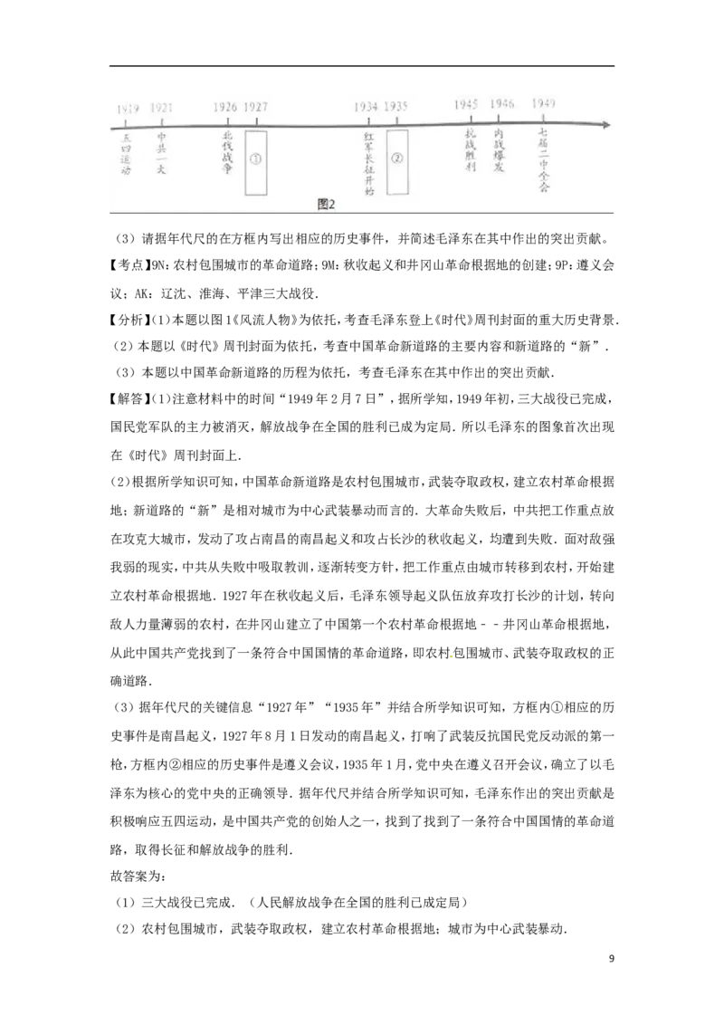 浙江省衢州市2017年中考历史真题试题（含解析）_6.2015-2025年中考历史_2.历史中考真题2015-2024年_2017年全国中考历史152份