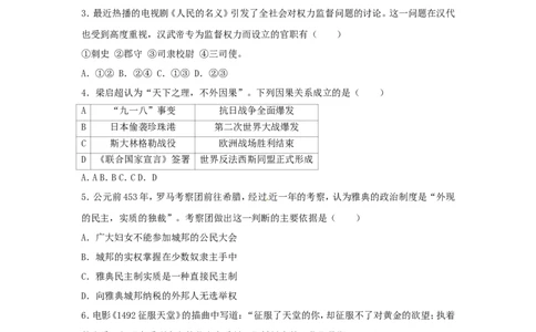 浙江省衢州市2017年中考历史真题试题（含解析）_6.2015-2025年中考历史_2.历史中考真题2015-2024年_2017年全国中考历史152份