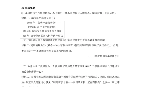 浙江省衢州市2017年中考历史真题试题（含解析）_6.2015-2025年中考历史_2.历史中考真题2015-2024年_2017年全国中考历史152份