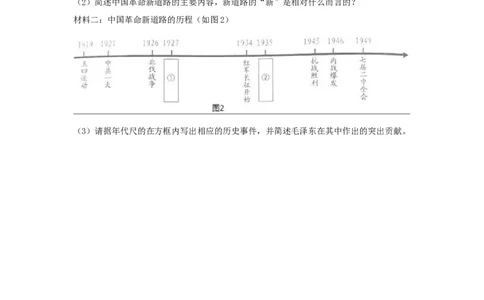 浙江省衢州市2017年中考历史真题试题（含解析）_6.2015-2025年中考历史_2.历史中考真题2015-2024年_2017年全国中考历史152份