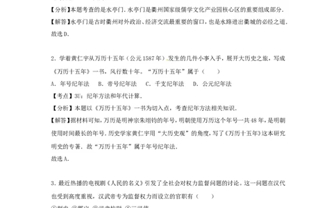 浙江省衢州市2017年中考历史真题试题（含解析）_6.2015-2025年中考历史_2.历史中考真题2015-2024年_2017年全国中考历史152份