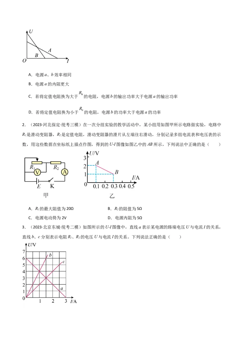 考点巩固卷62闭合电路欧姆定律的综合应用（原卷版）_新高考复习资料_2024新高考复习资料_一轮复习资料_完2024年高考物理一轮复习考点通关卷（新高考通用）_考点巩固卷_电磁部分