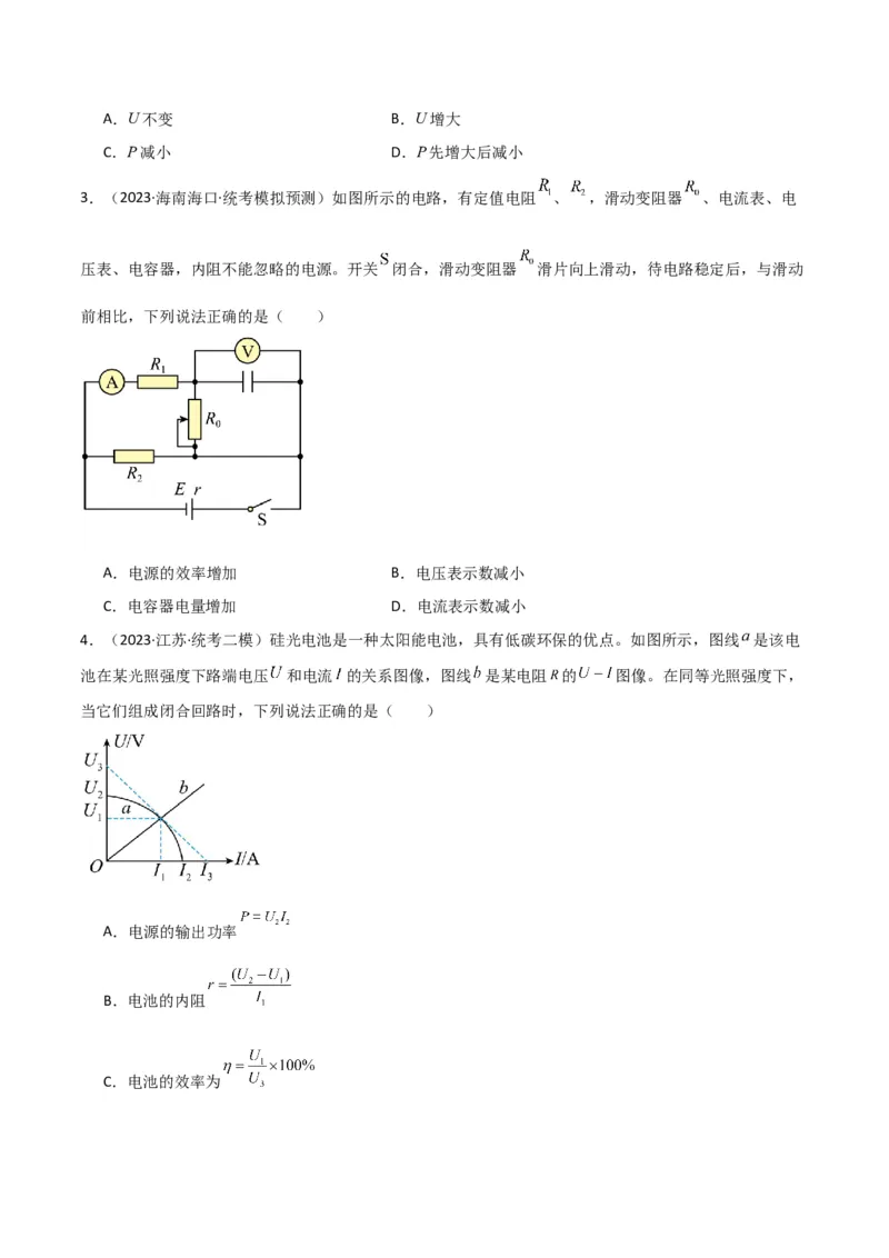 考点巩固卷62闭合电路欧姆定律的综合应用（原卷版）_新高考复习资料_2024新高考复习资料_一轮复习资料_完2024年高考物理一轮复习考点通关卷（新高考通用）_考点巩固卷_电磁部分