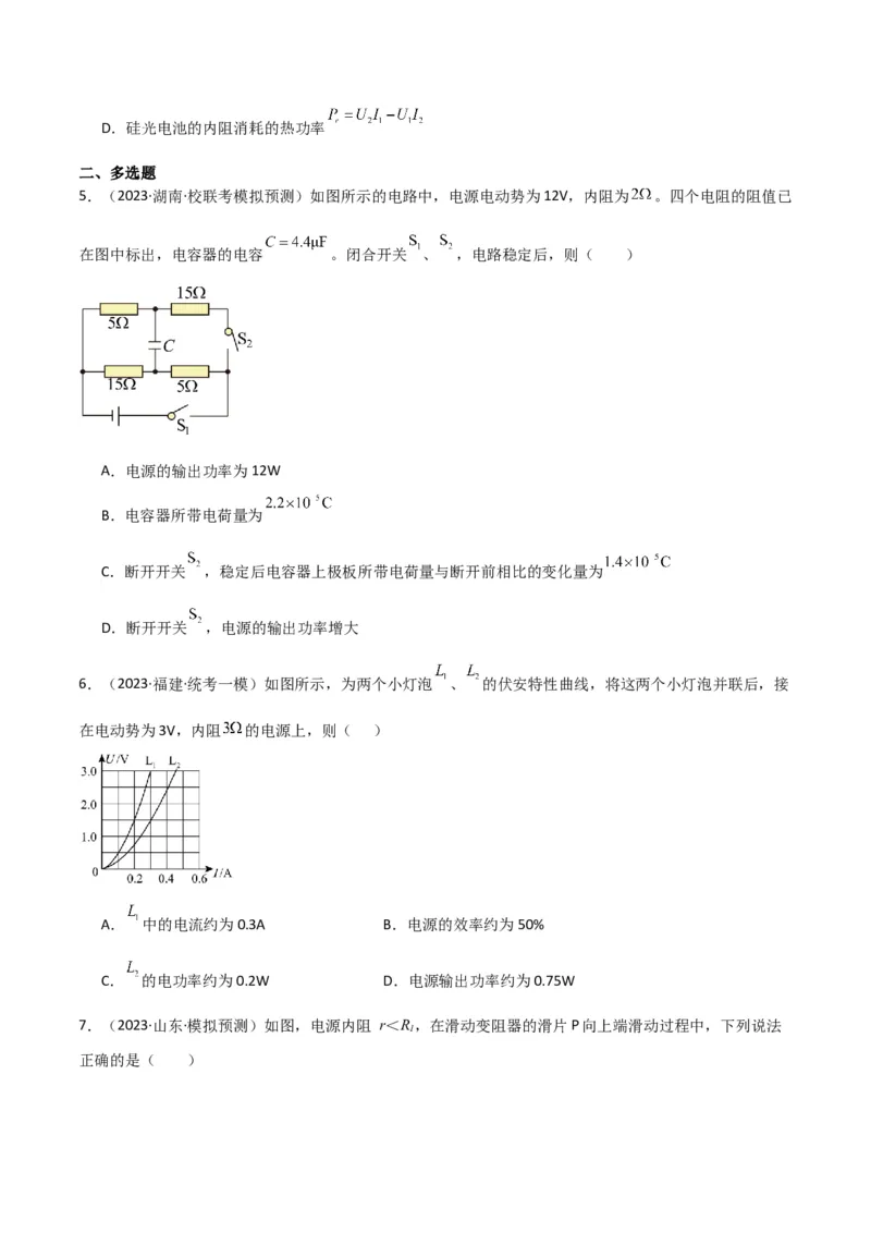 考点巩固卷62闭合电路欧姆定律的综合应用（原卷版）_新高考复习资料_2024新高考复习资料_一轮复习资料_完2024年高考物理一轮复习考点通关卷（新高考通用）_考点巩固卷_电磁部分